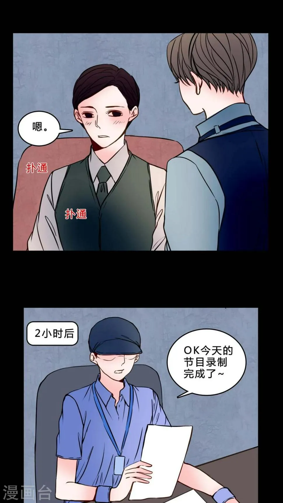 第83话 去了前辈的新家 第10页