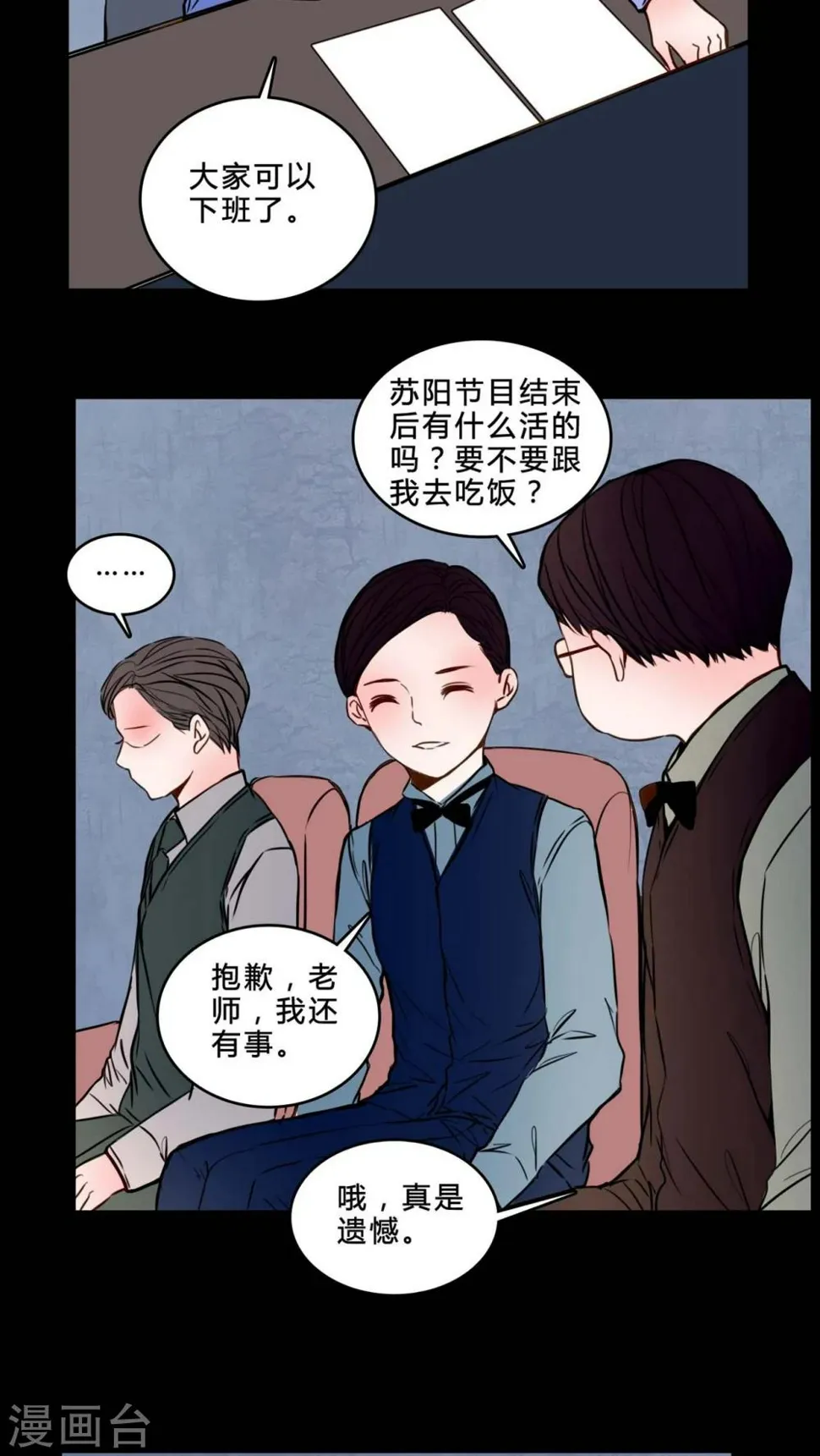 第83话 去了前辈的新家 第11页