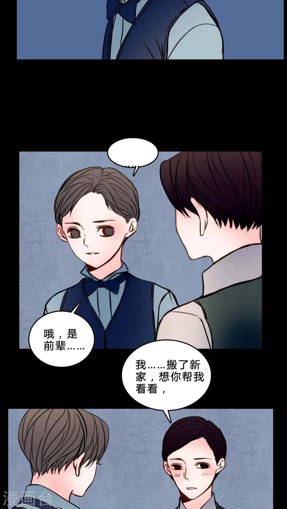 第83话 去了前辈的新家 第13页
