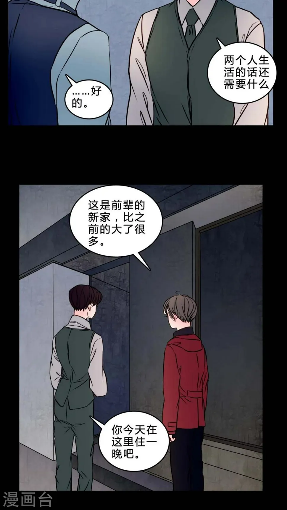 第83话 去了前辈的新家 第14页