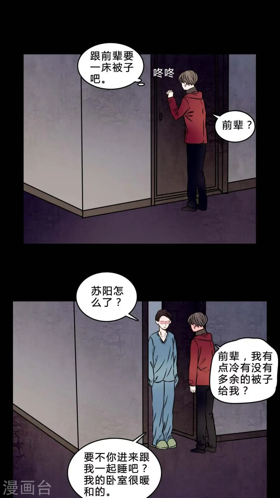 第83话 去了前辈的新家 第17页