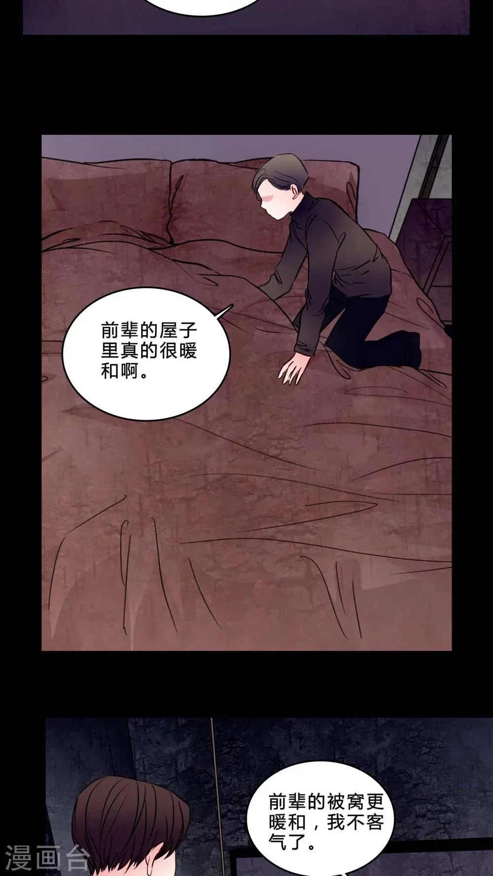 第83话 去了前辈的新家 第18页