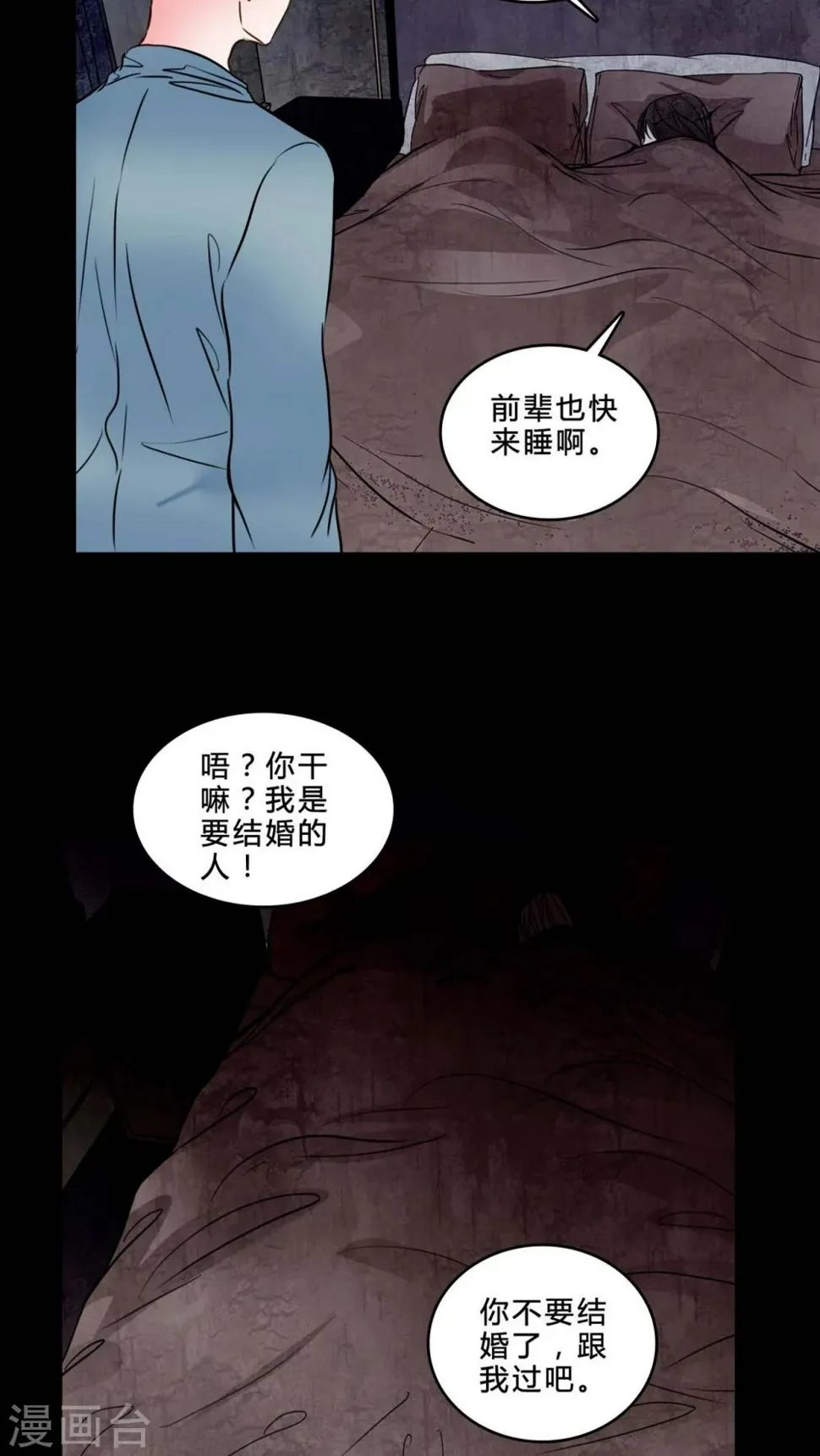 第83话 去了前辈的新家 第19页