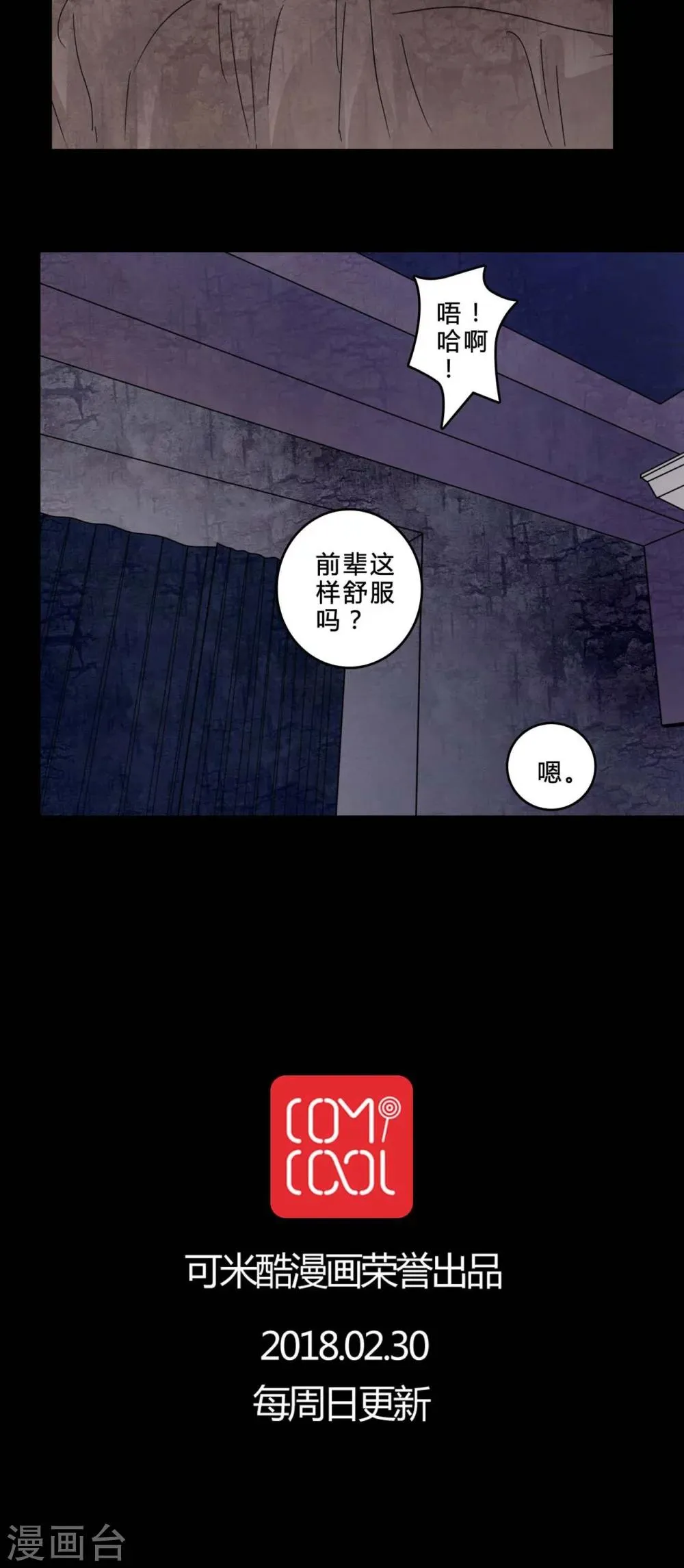 第83话 去了前辈的新家 第20页