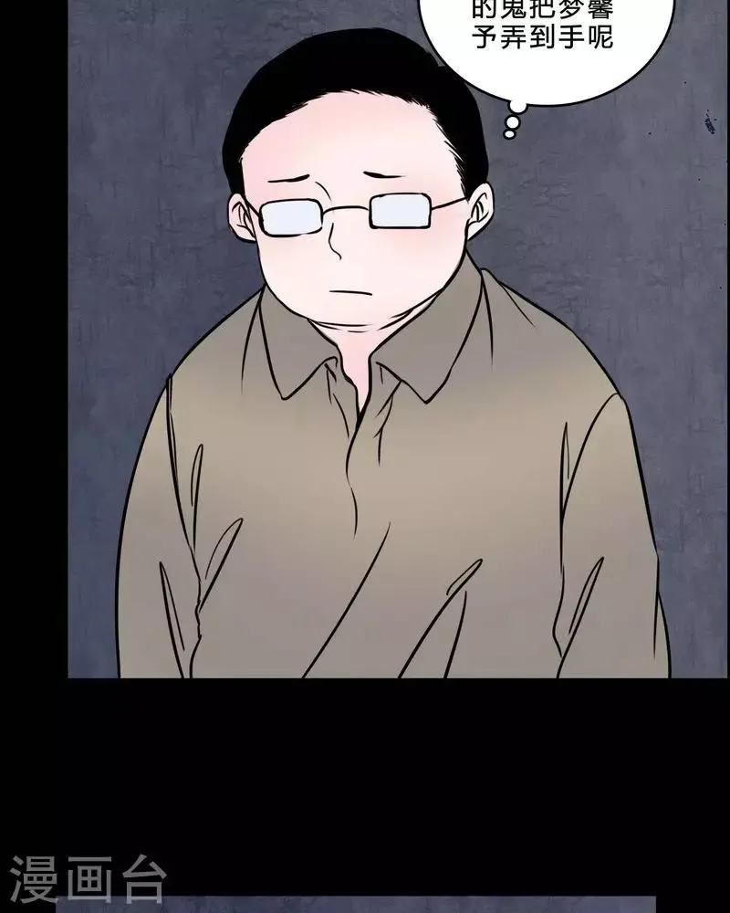 第84话 我是梦馨予 第5页
