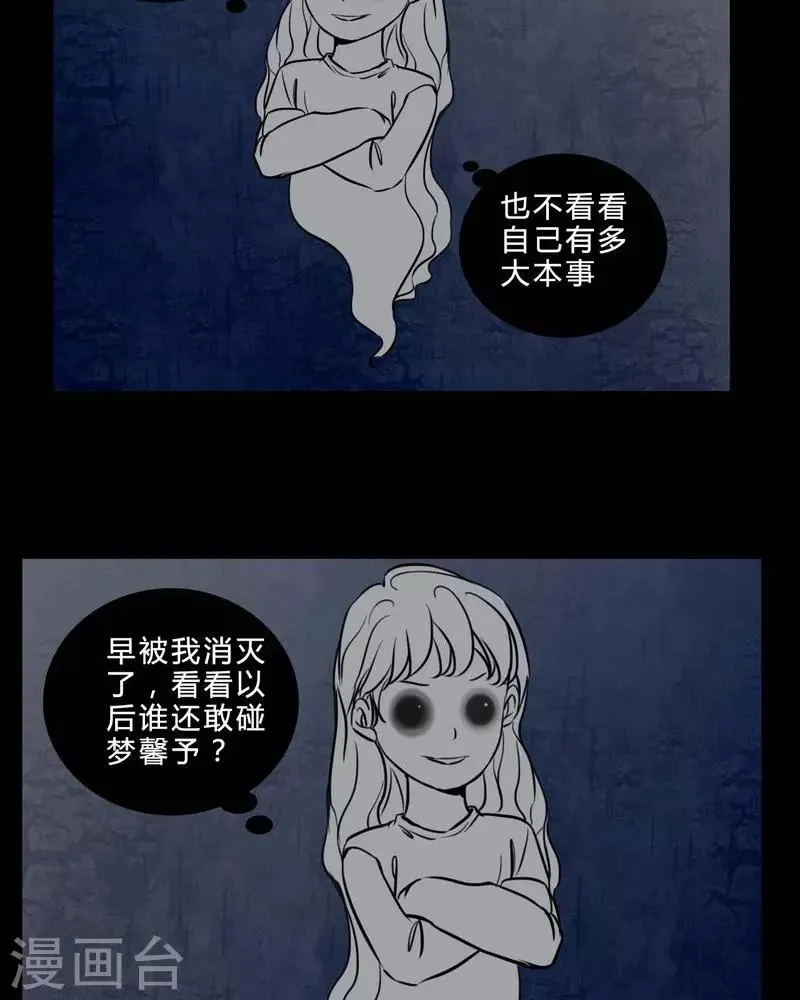 第84话 我是梦馨予 第8页