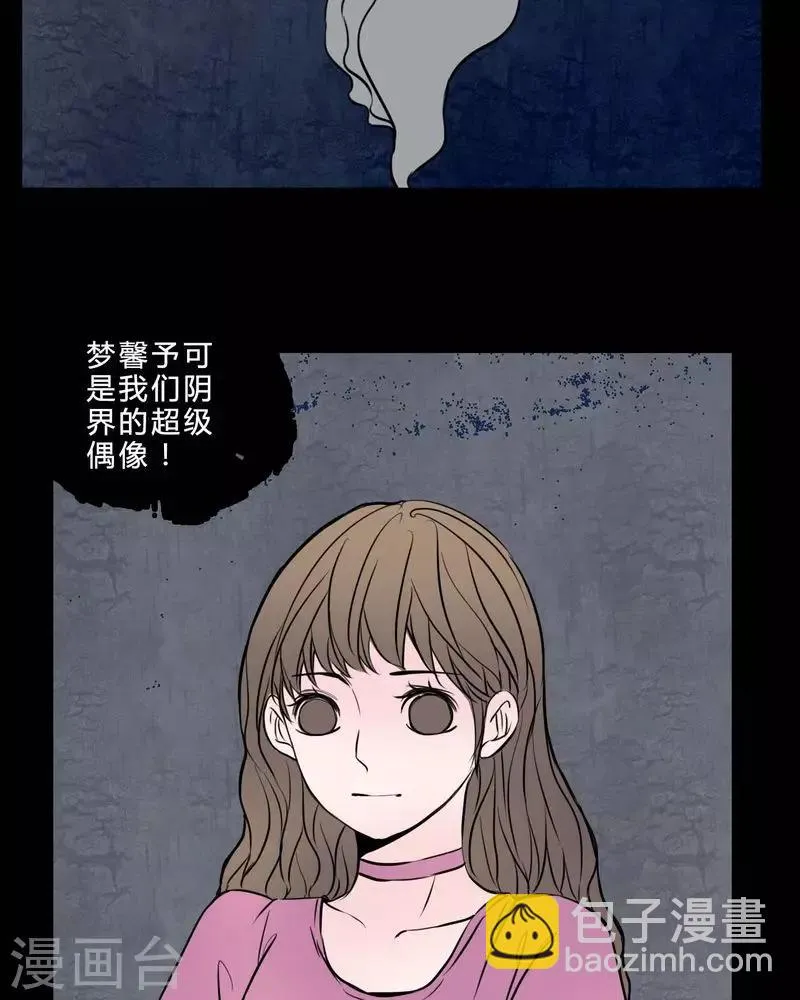 第84话 我是梦馨予 第9页