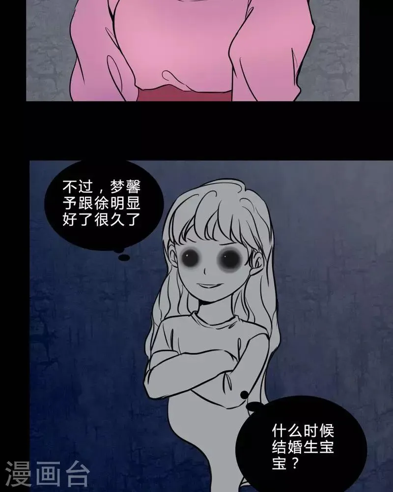 第84话 我是梦馨予 第10页
