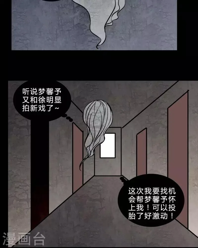 第84话 我是梦馨予 第12页