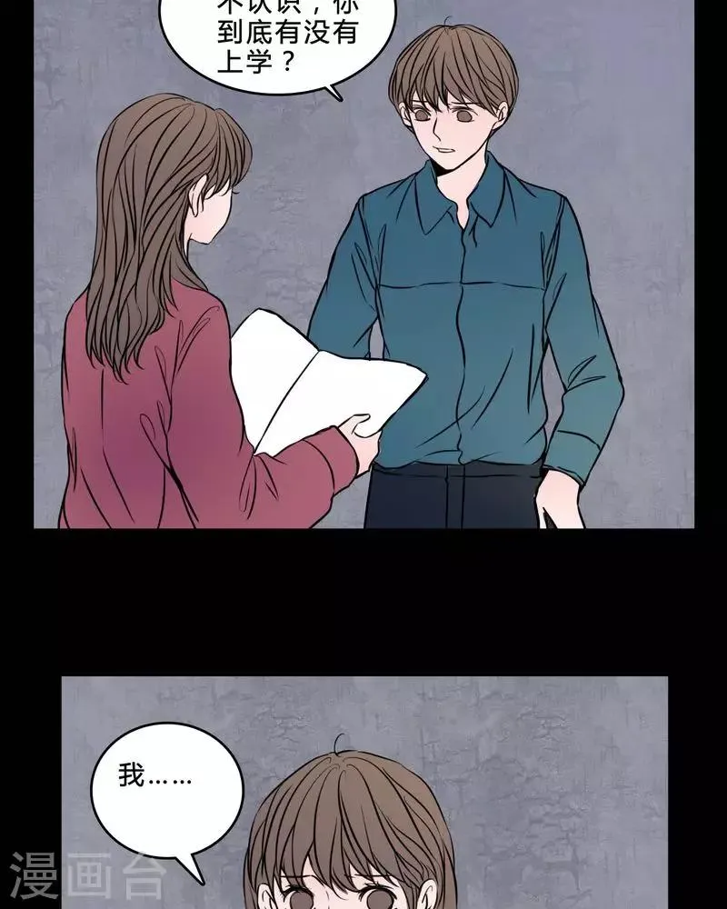 第84话 我是梦馨予 第14页