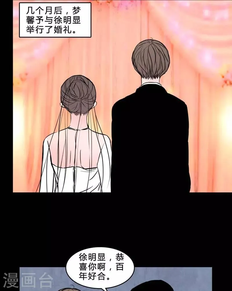 第84话 我是梦馨予 第23页