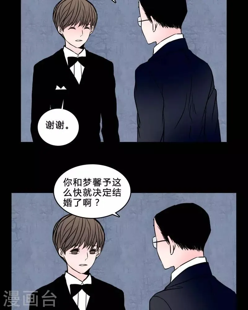 第84话 我是梦馨予 第24页