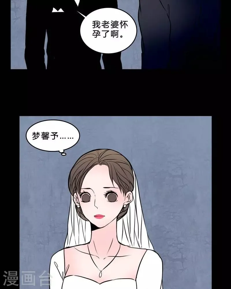 第84话 我是梦馨予 第25页