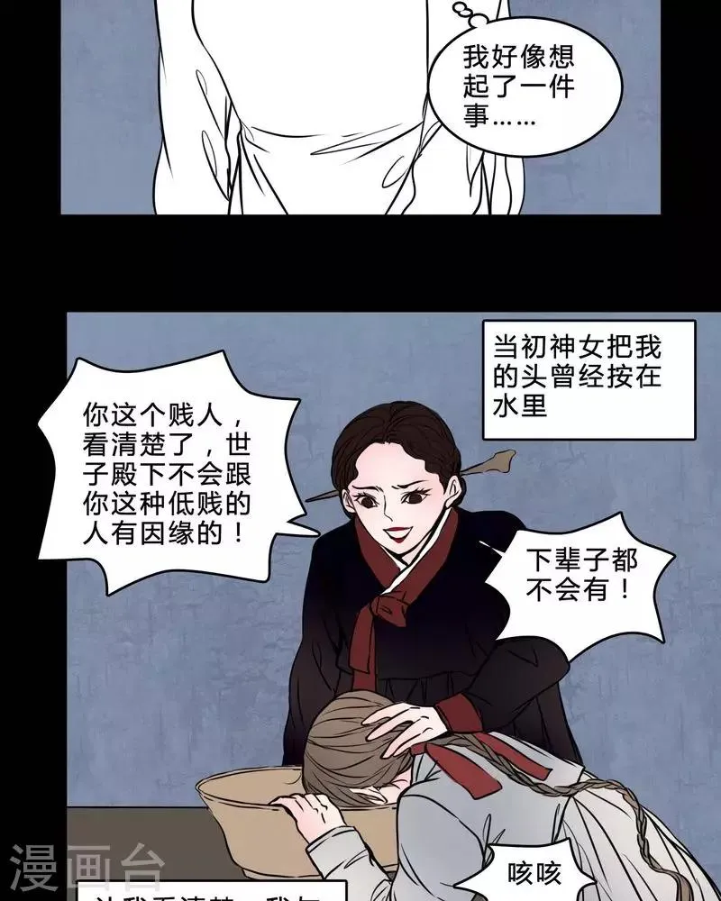 第84话 我是梦馨予 第26页