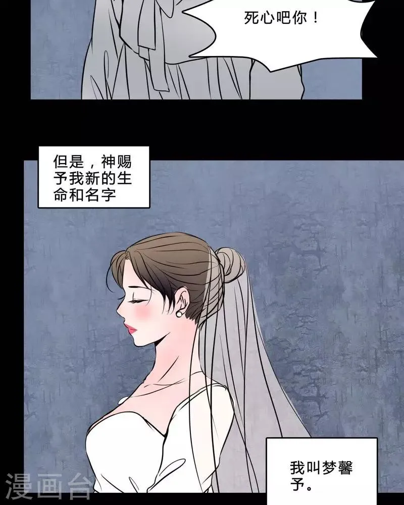 第84话 我是梦馨予 第28页