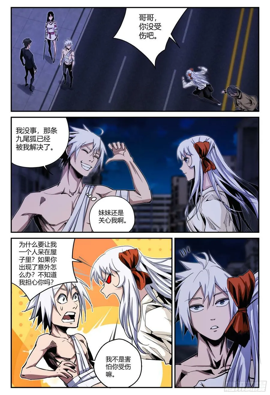 第40话 狐妖篇 完 第2页