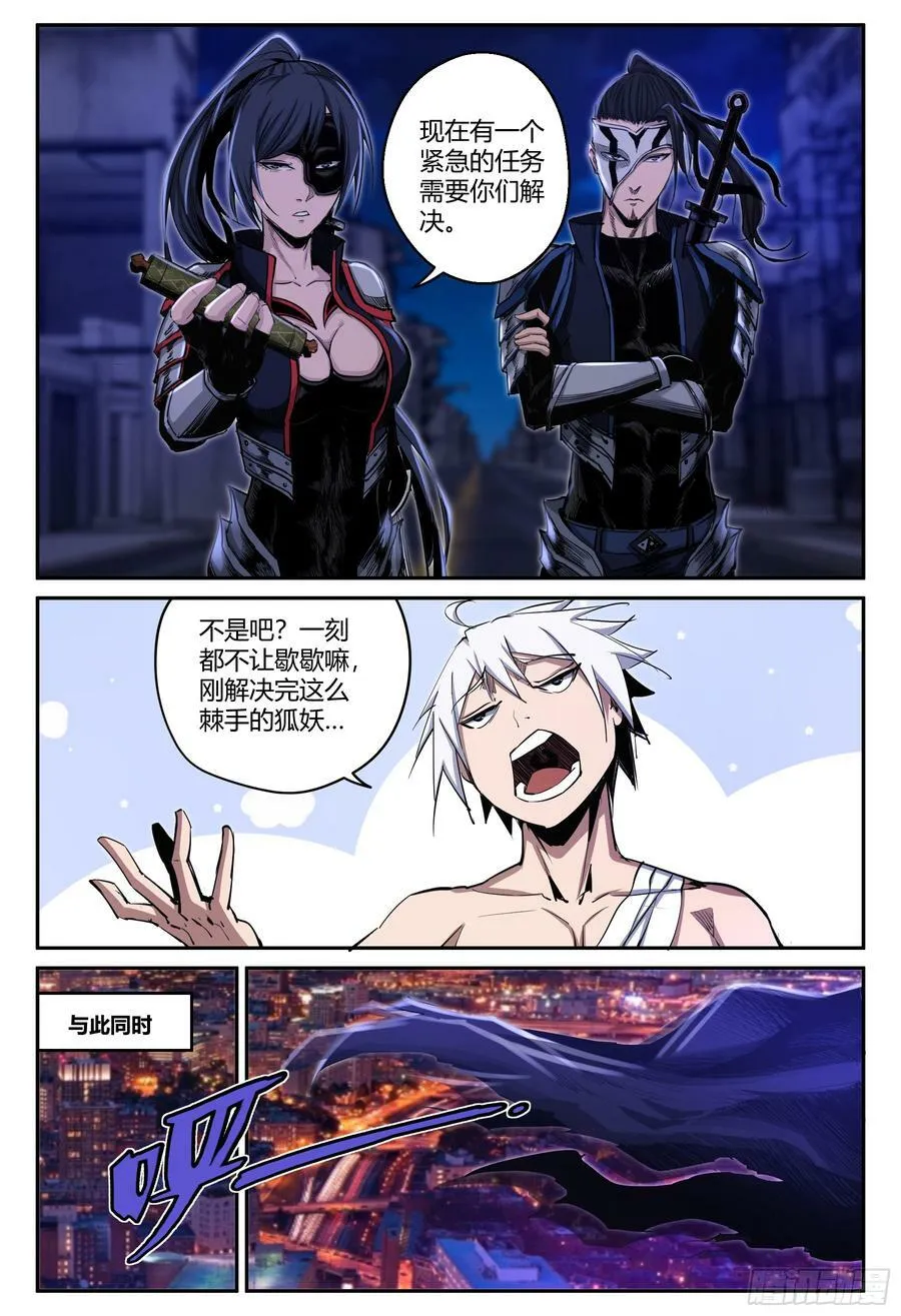 第40话 狐妖篇 完 第4页