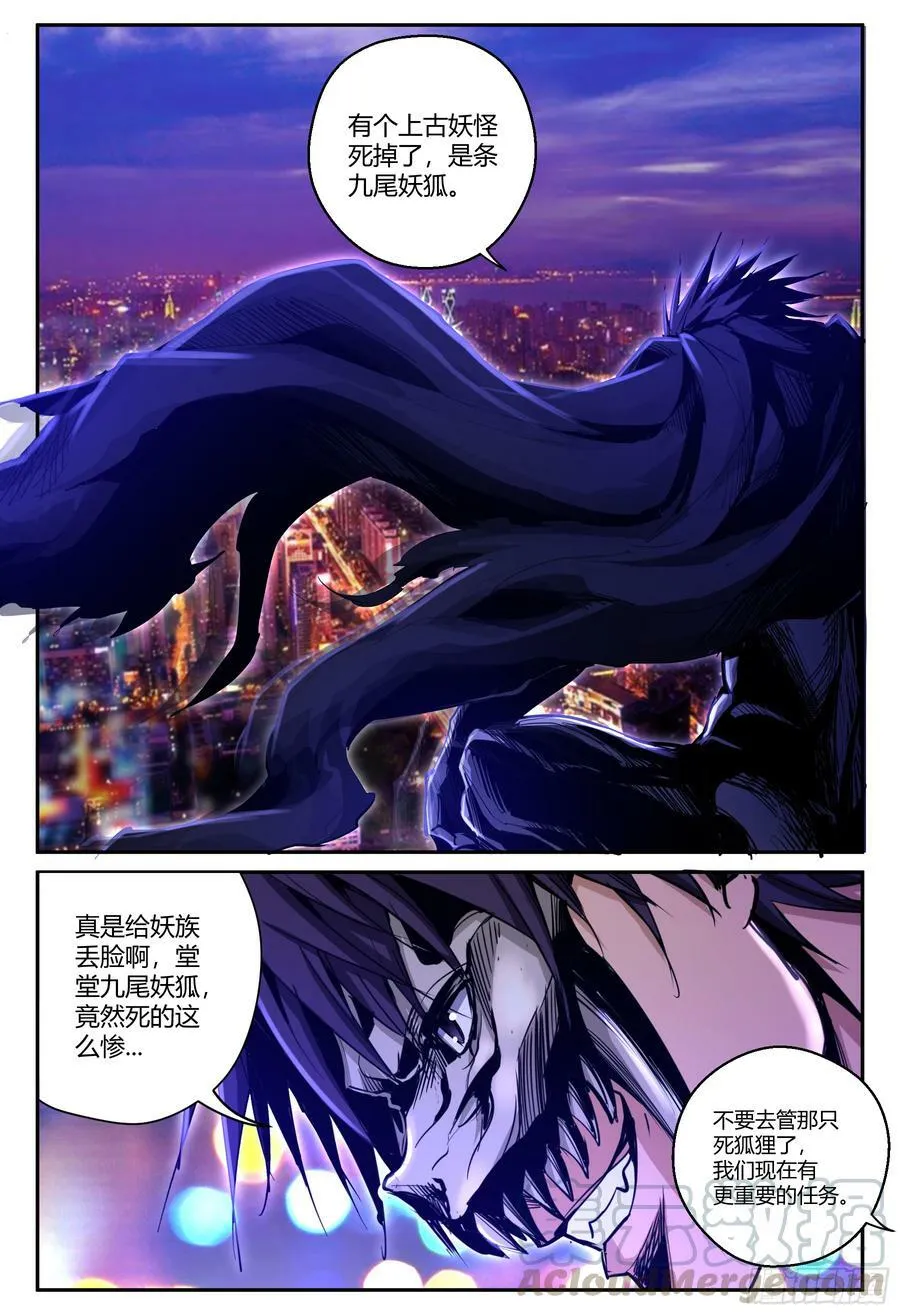 第40话 狐妖篇 完 第5页