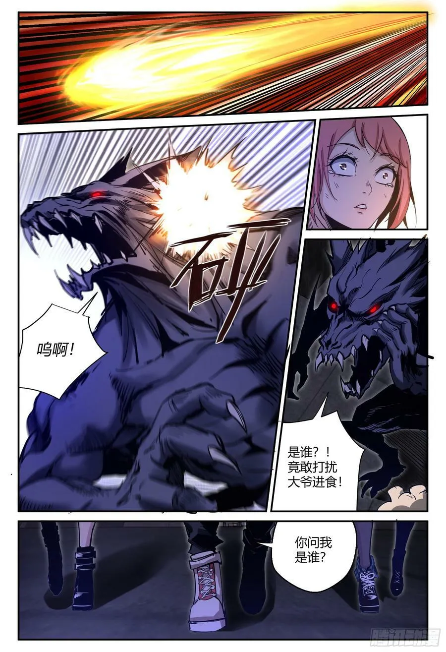 第40话 狐妖篇 完 第10页