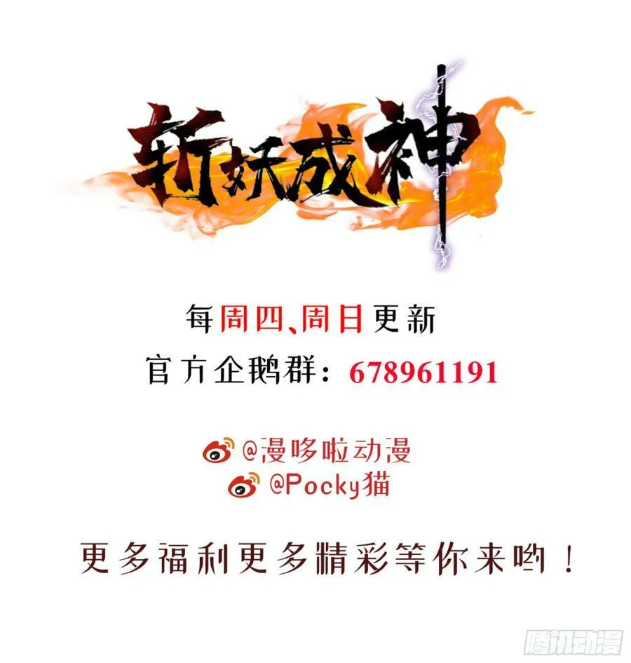 第40话 狐妖篇 完 第12页