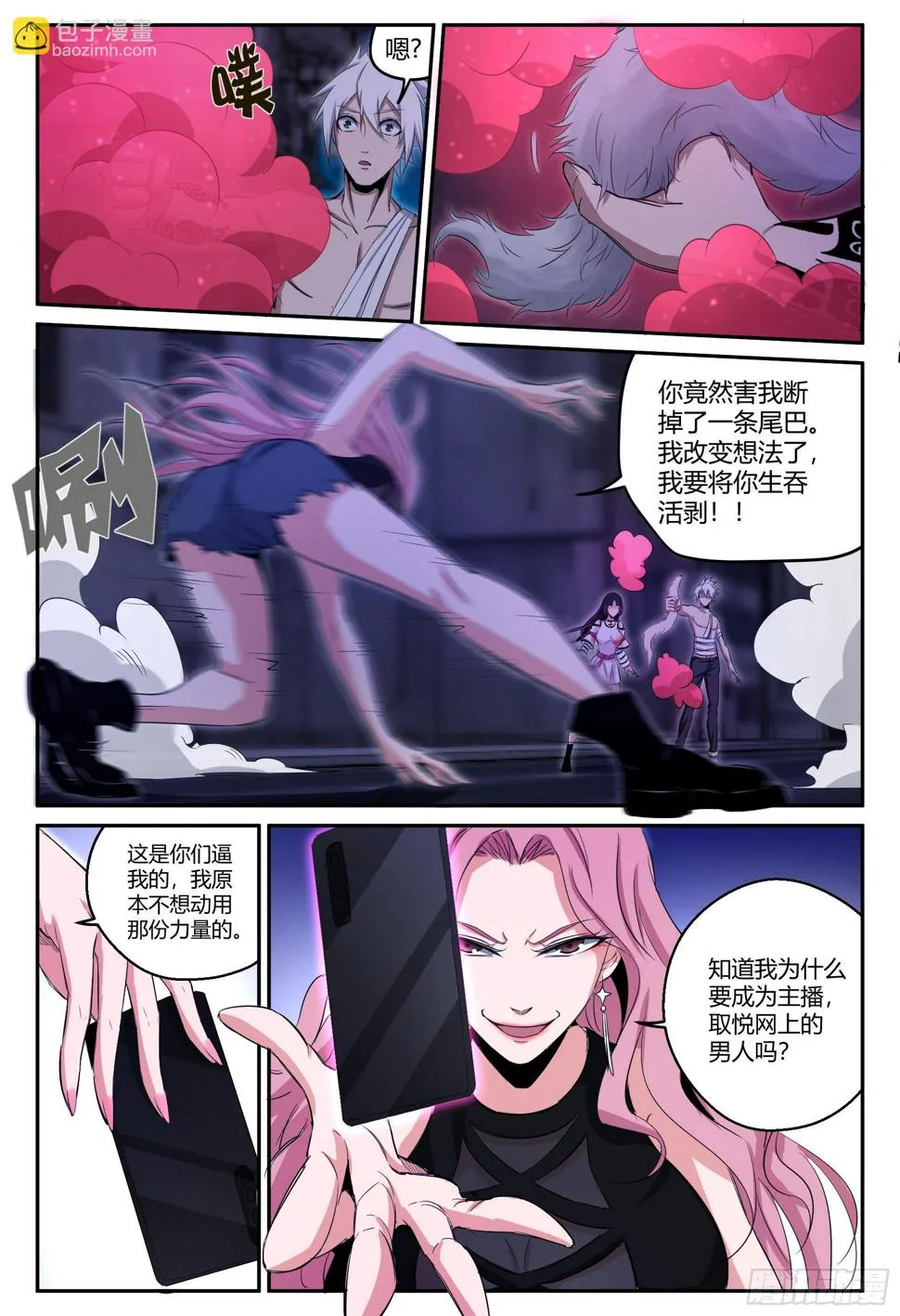 第39话 狐妖篇13 第4页