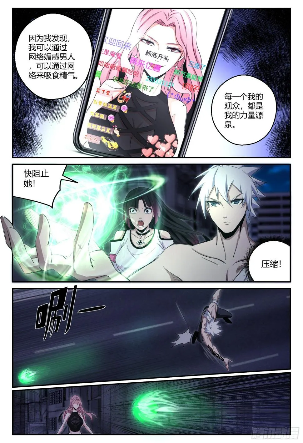 第39话 狐妖篇13 第5页