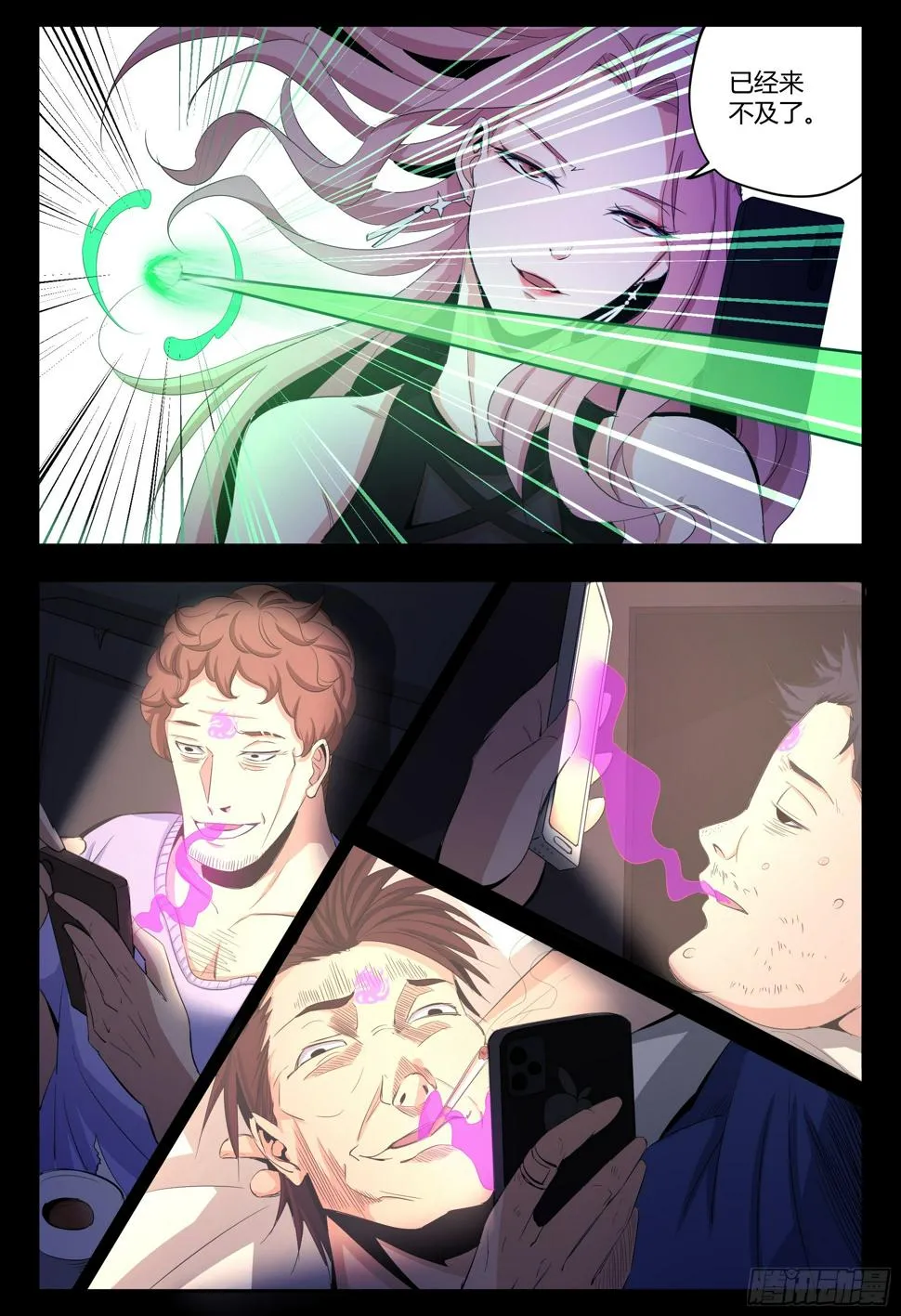 第39话 狐妖篇13 第6页