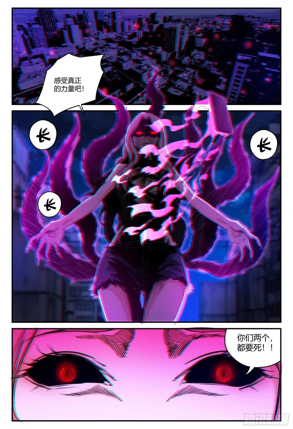 第39话 狐妖篇13 第7页