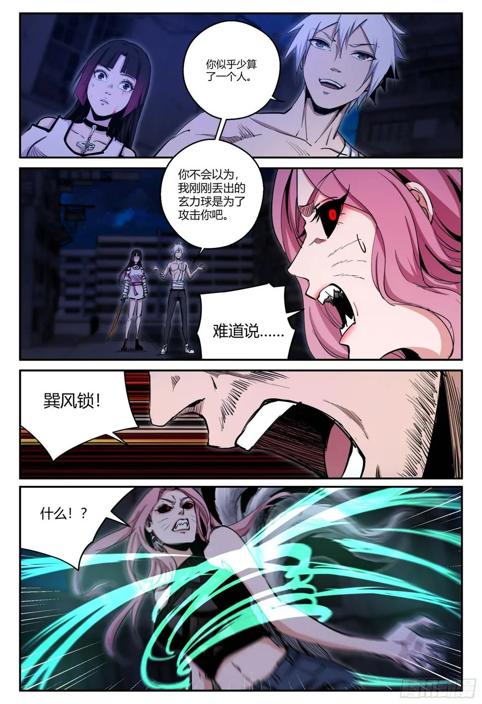 第39话 狐妖篇13 第8页