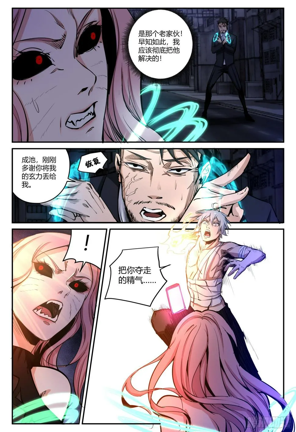 第39话 狐妖篇13 第9页