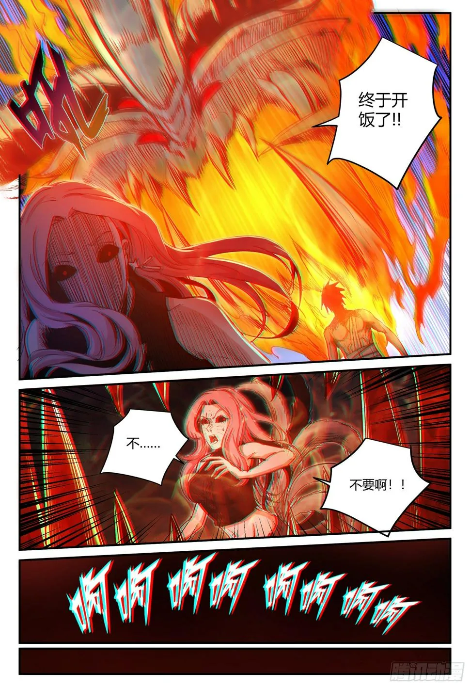 第39话 狐妖篇13 第11页