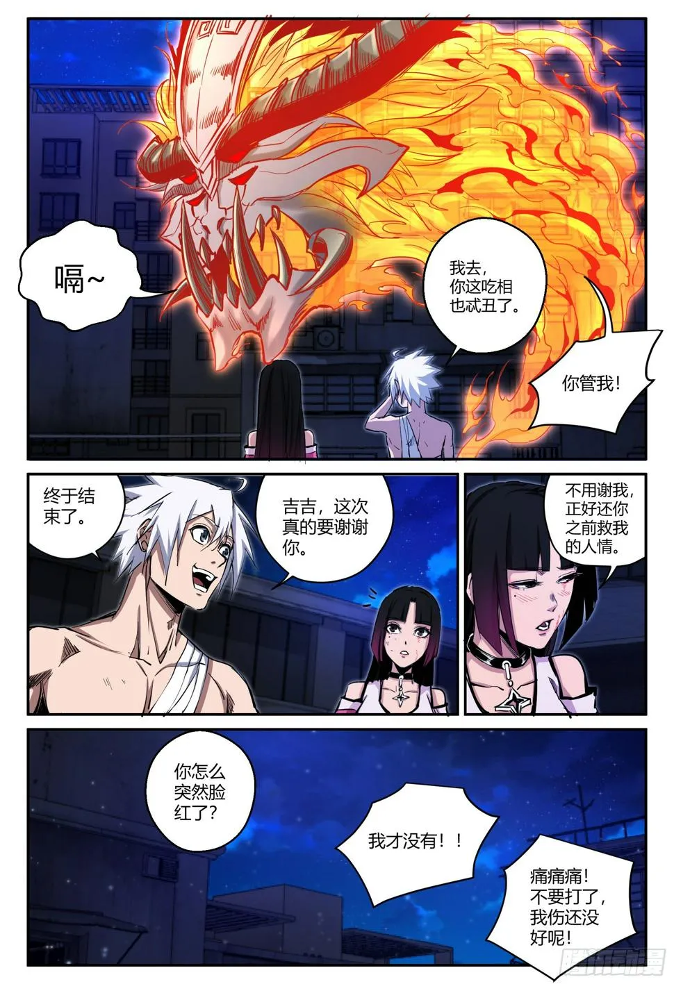 第39话 狐妖篇13 第12页