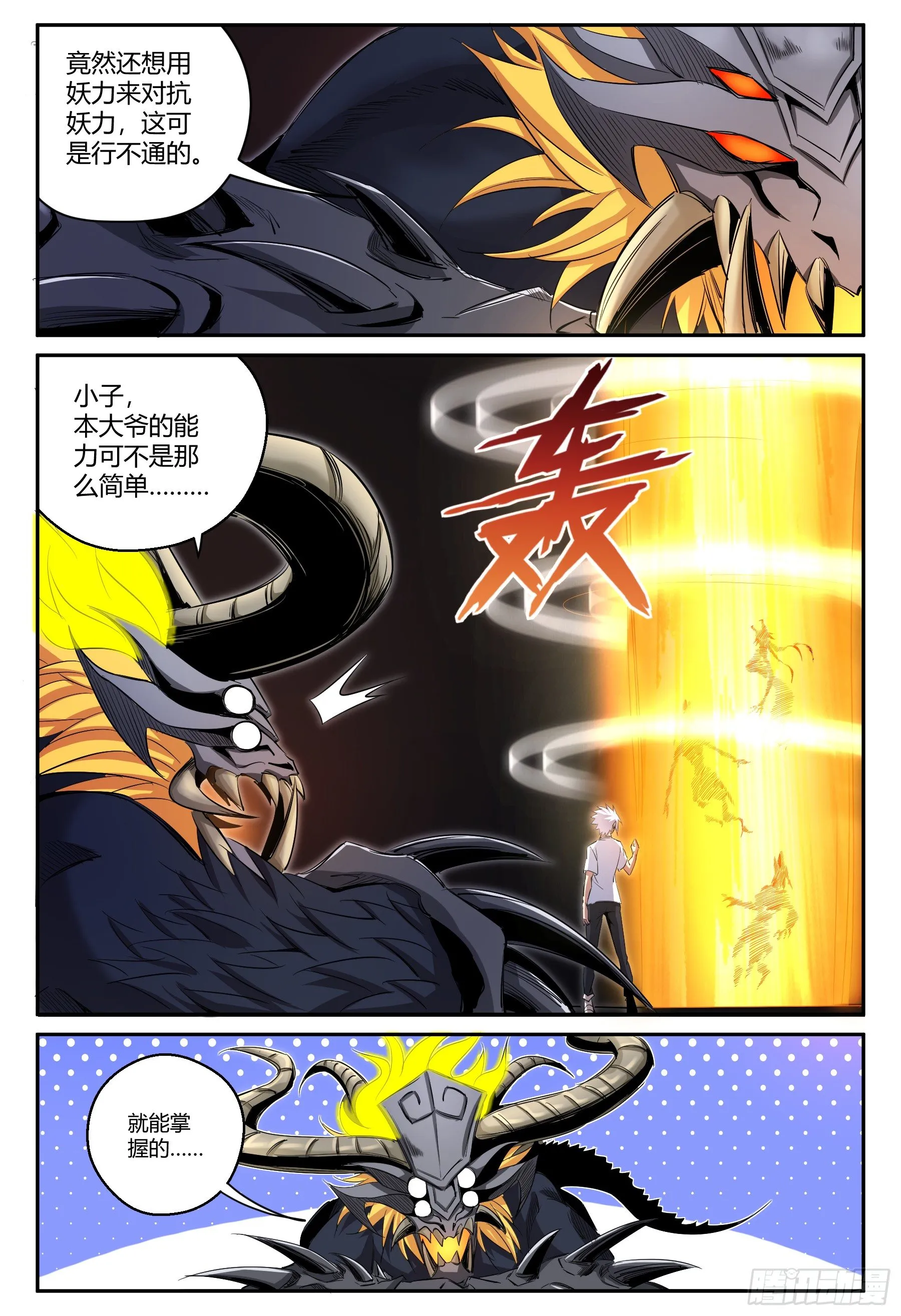 第38话 狐妖篇12 第3页