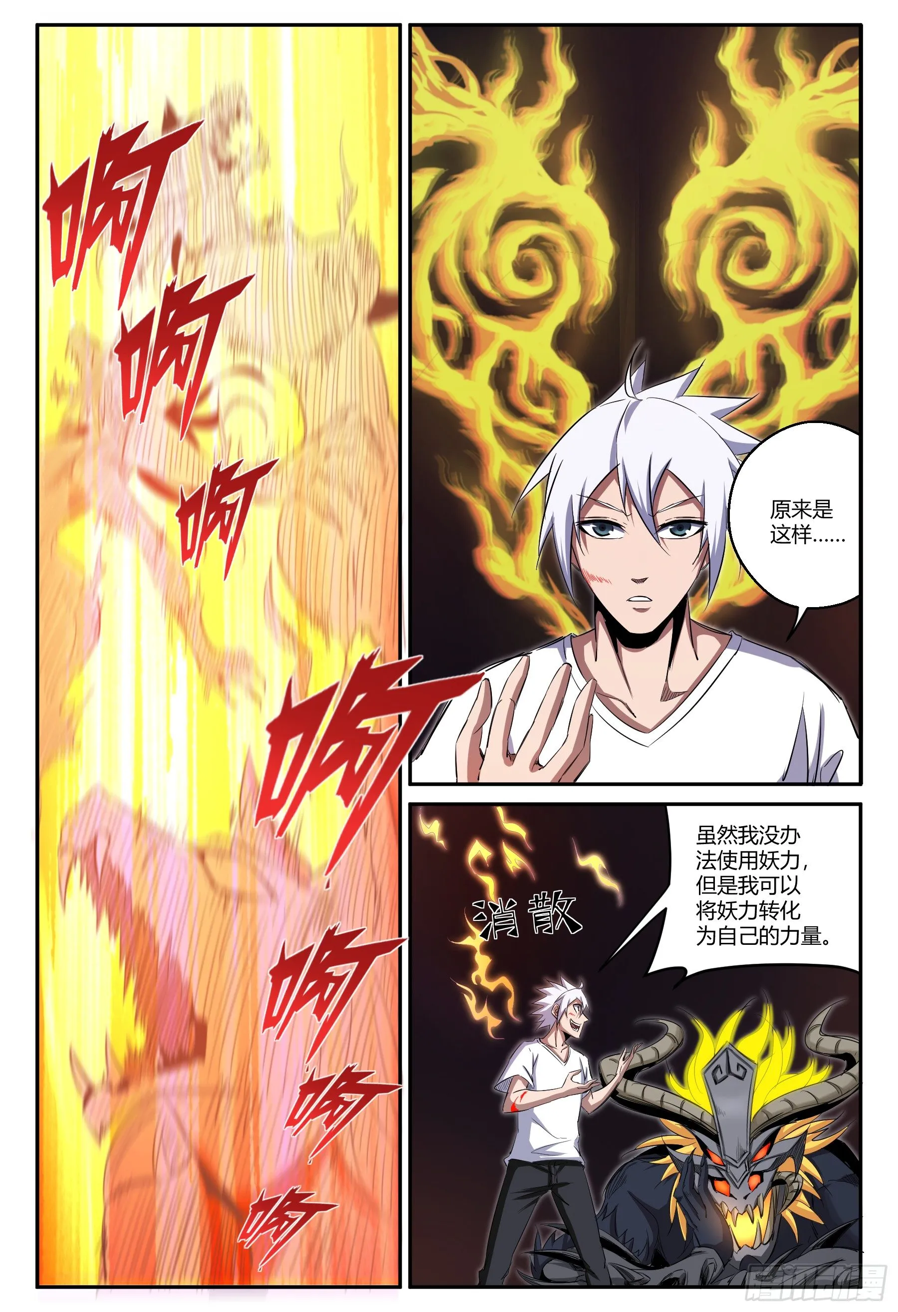 第38话 狐妖篇12 第4页
