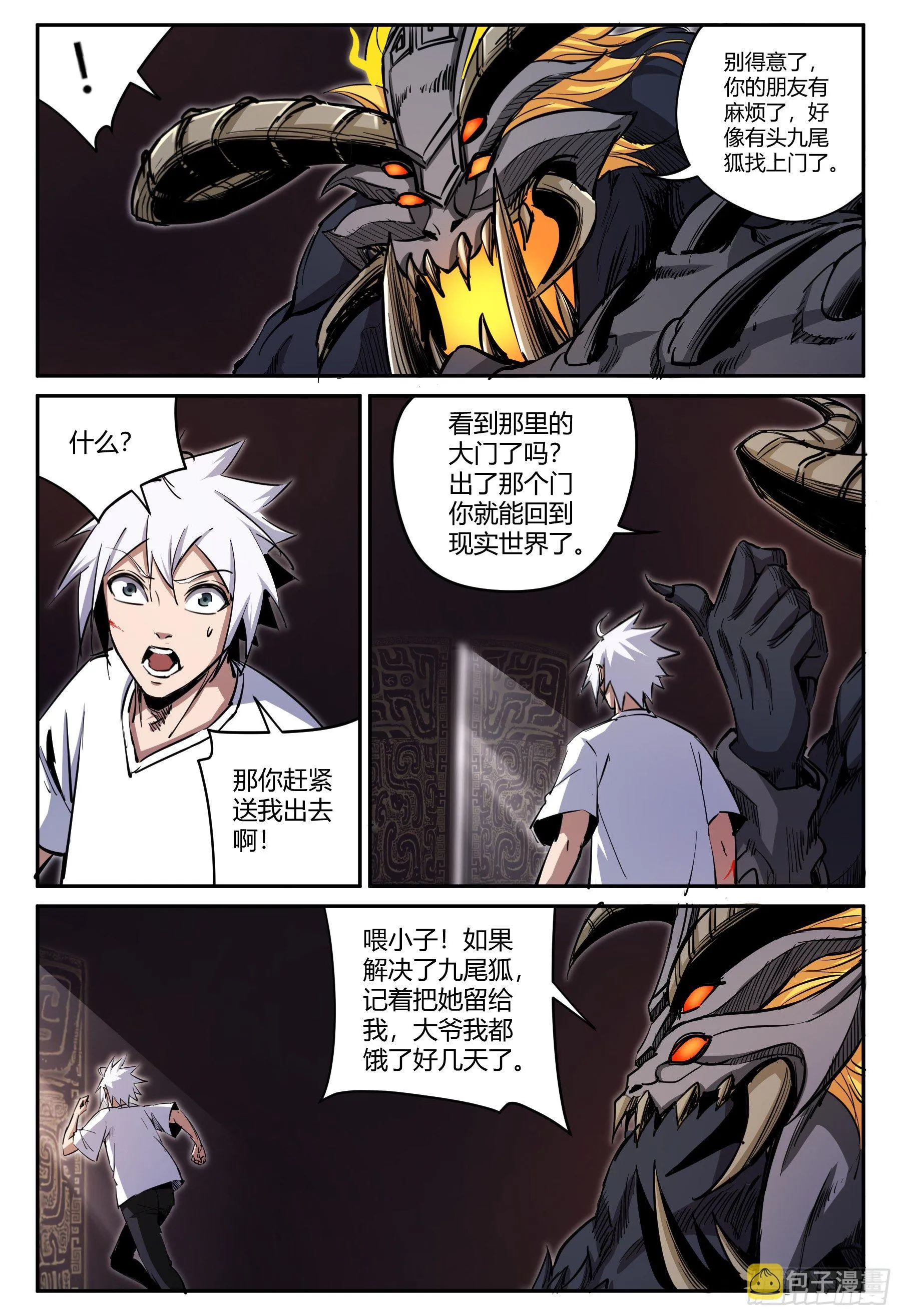 第38话 狐妖篇12 第5页