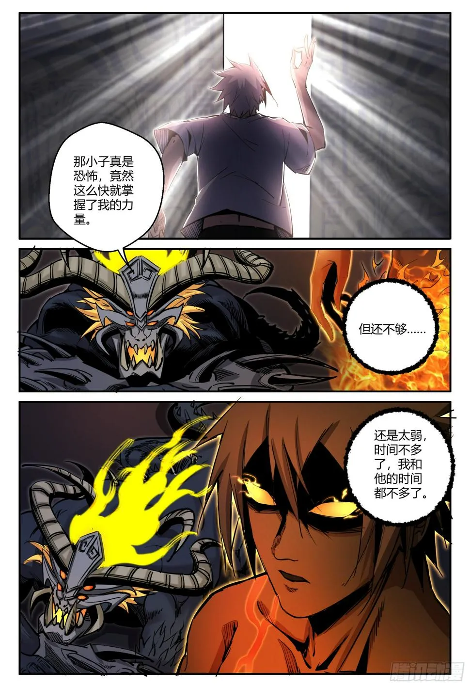 第38话 狐妖篇12 第6页