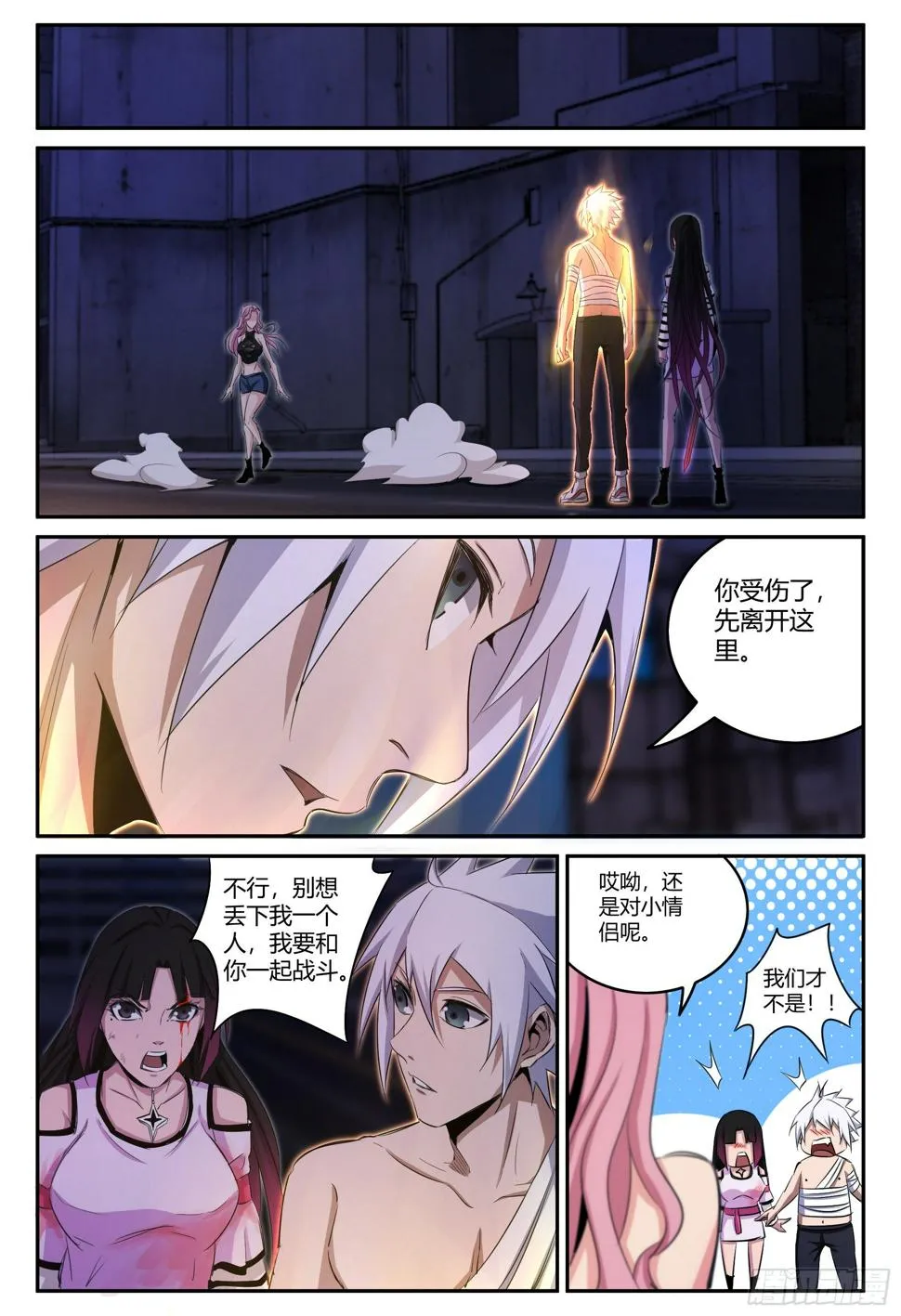 第38话 狐妖篇12 第7页
