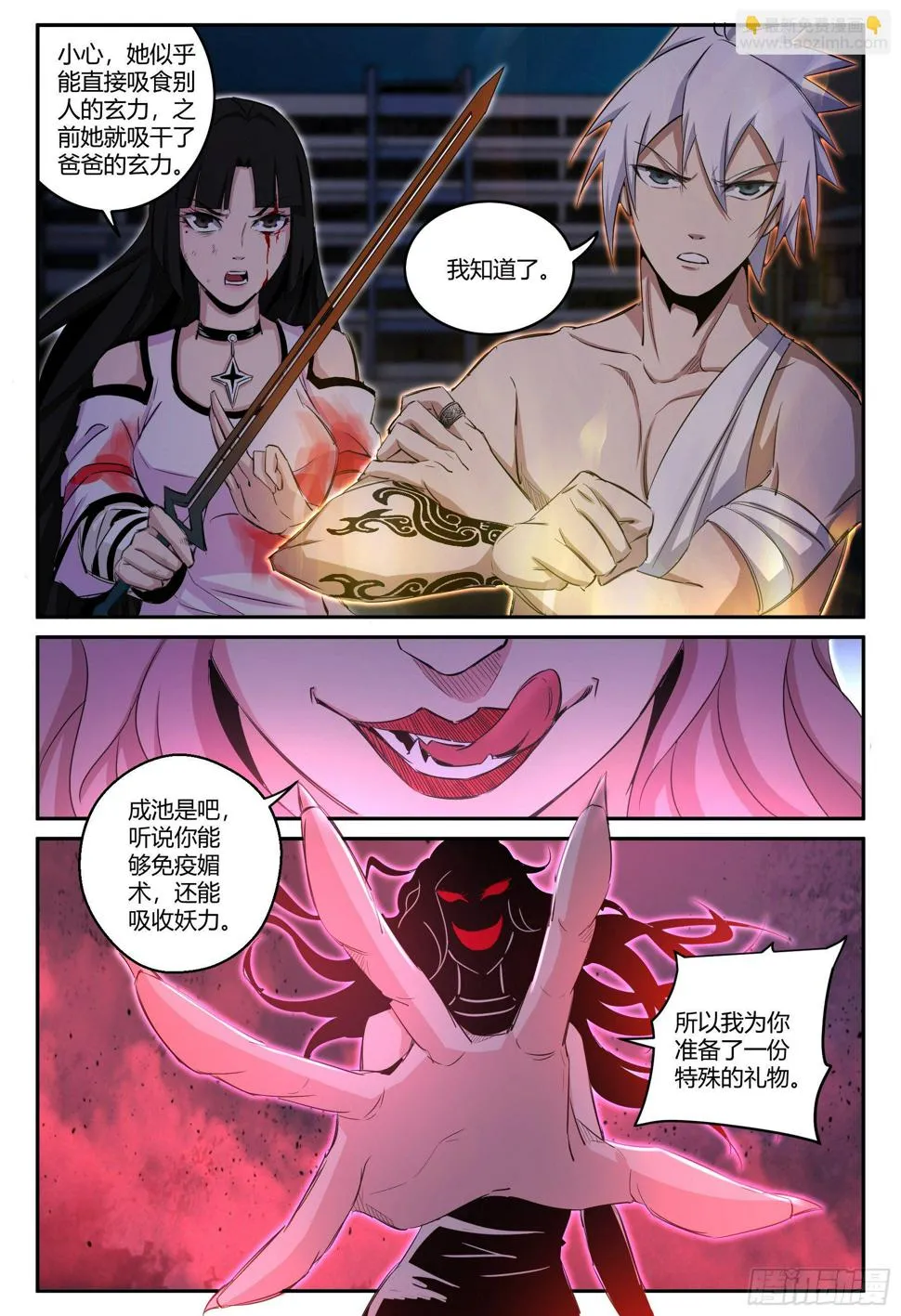 第38话 狐妖篇12 第8页