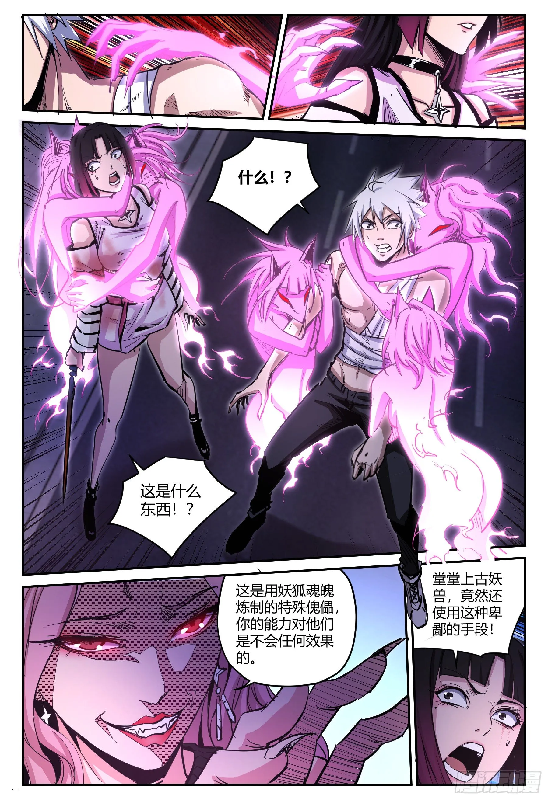 第38话 狐妖篇12 第9页