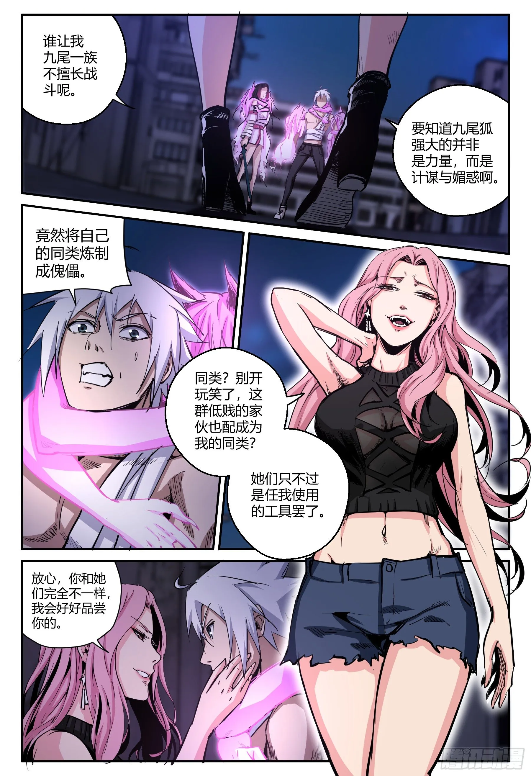 第38话 狐妖篇12 第10页