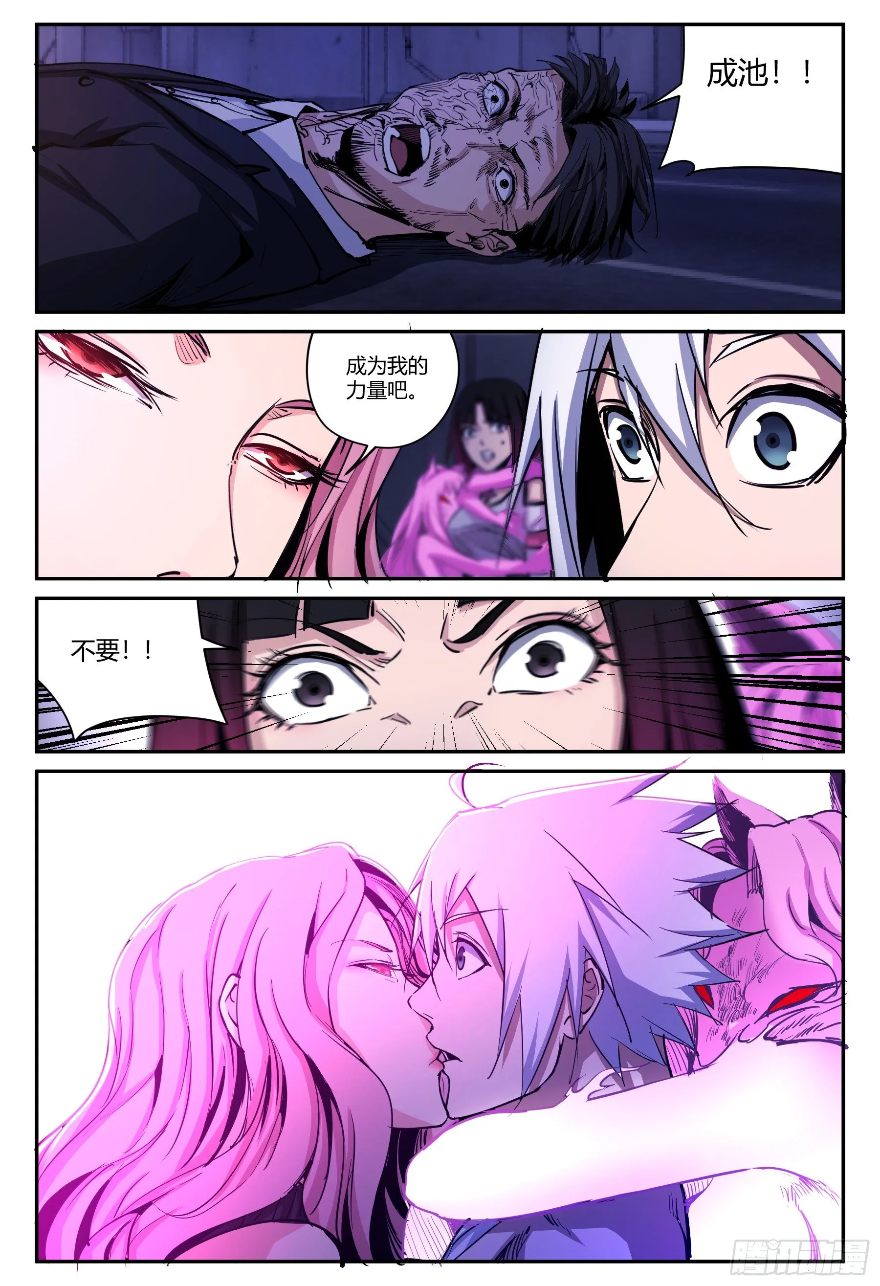 第38话 狐妖篇12 第11页