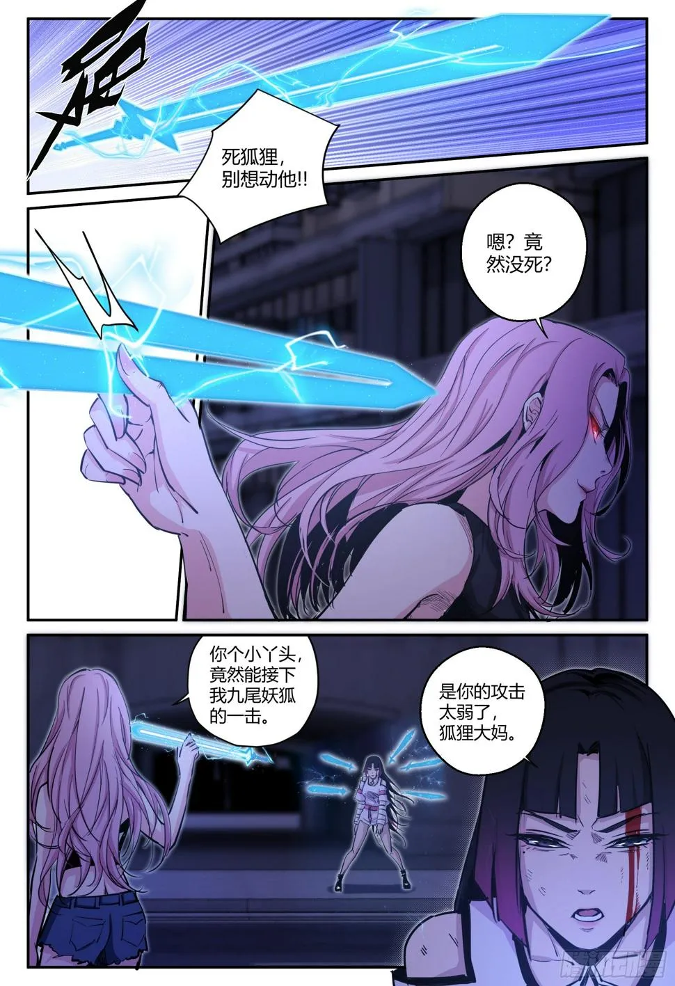 第37话 狐妖篇11-别想动他 第2页