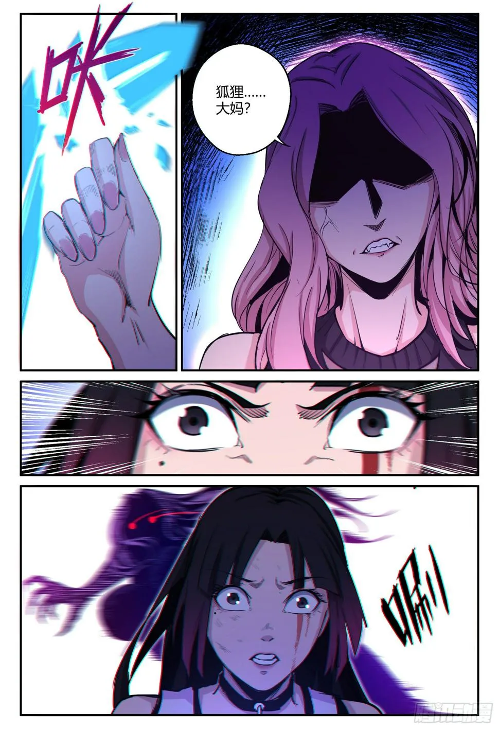 第37话 狐妖篇11-别想动他 第3页