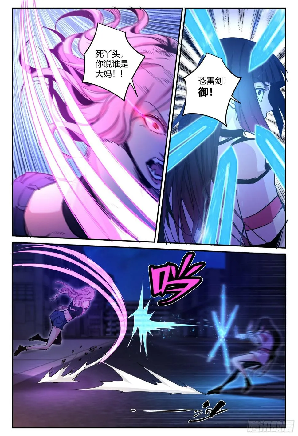 第37话 狐妖篇11-别想动他 第4页