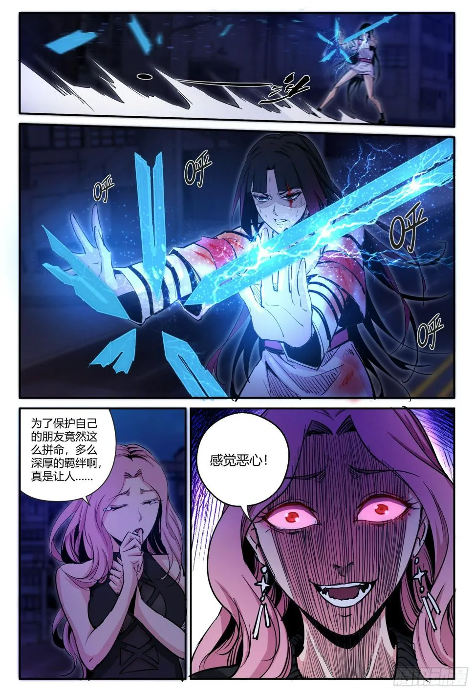 第37话 狐妖篇11-别想动他 第6页