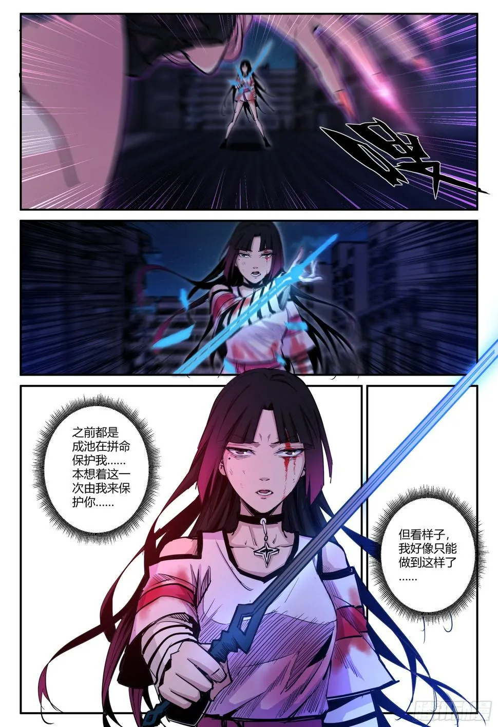 第37话 狐妖篇11-别想动他 第7页