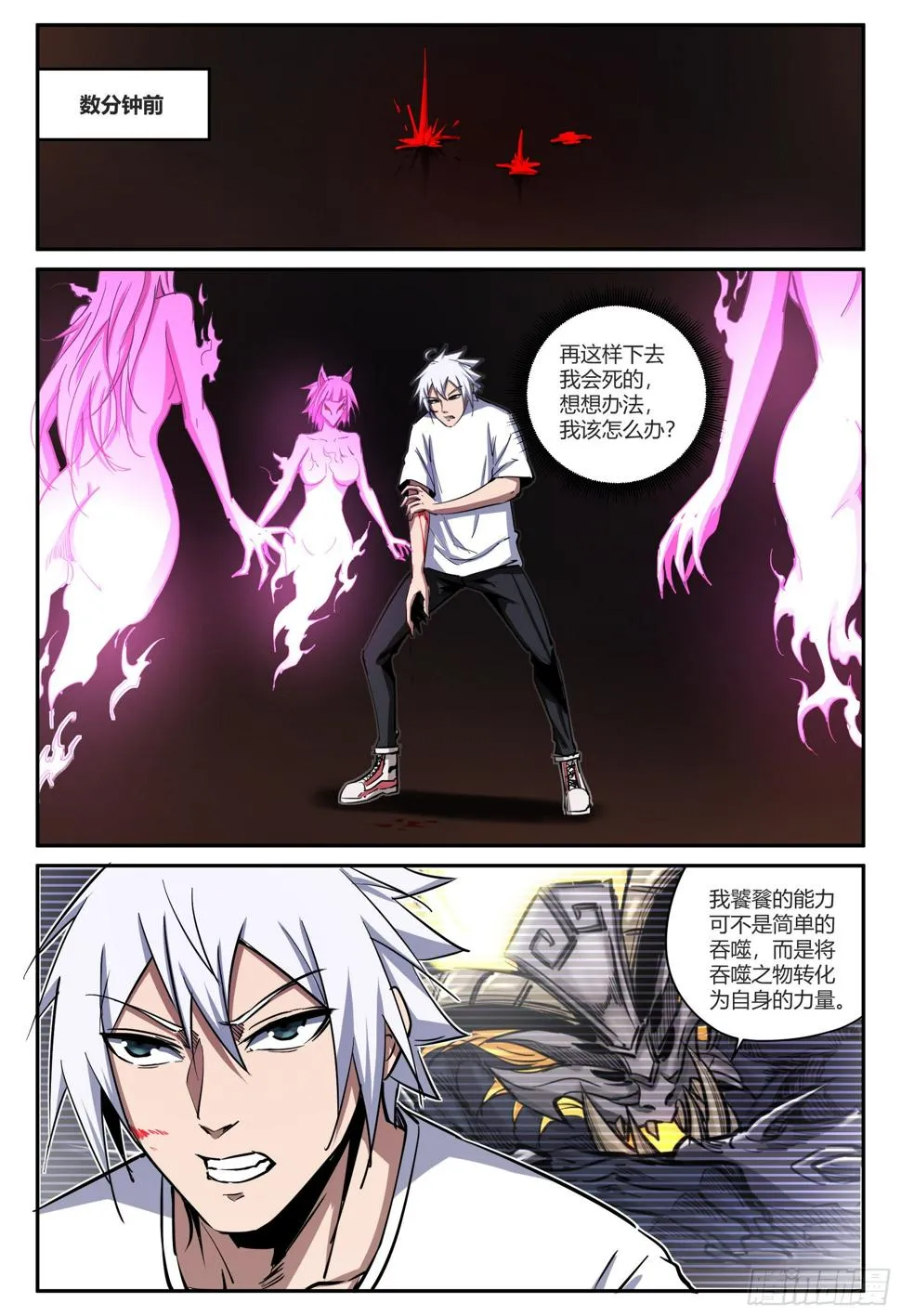 第37话 狐妖篇11-别想动他 第10页