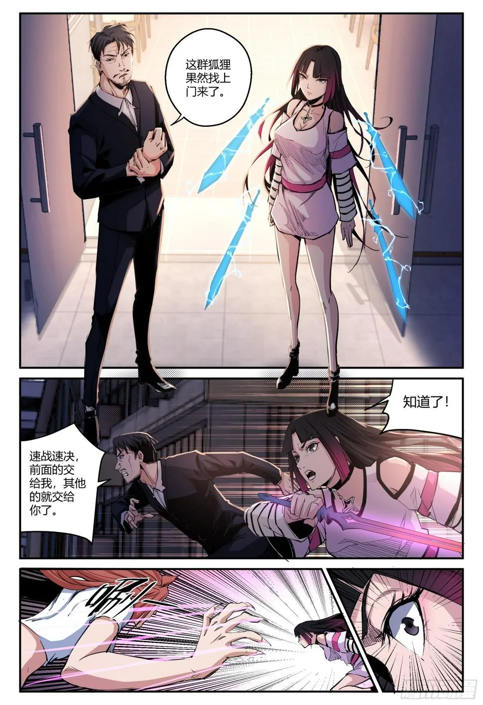 第36话 狐妖篇10-大妖现身 第5页