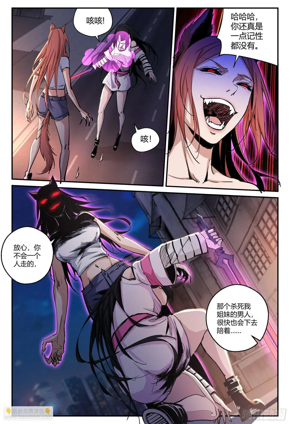 第36话 狐妖篇10-大妖现身 第7页