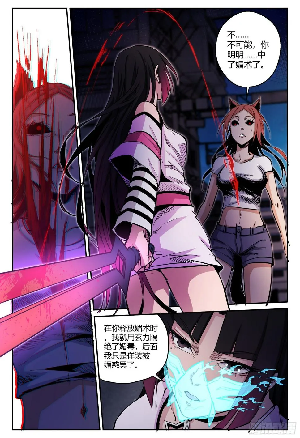 第36话 狐妖篇10-大妖现身 第8页